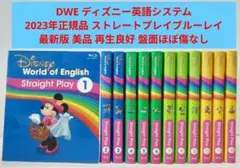 2023年正規品　ディズニー英語★ストレートプレイ　ブルーレイ　最新版　DWEのサムネイル