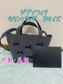 gypsohila ジプソフィア　タウンバッグS 中敷　底板　黒のサムネイル