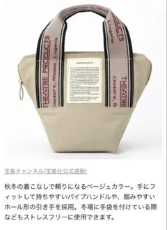 【ムック本付録】シアタープロダクツ ポーチバッグ ベージュのサムネイル