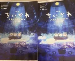 ちいかわ　フライヤー チラシ