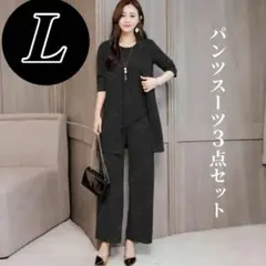 レディース 3点セット フォーマル パンツスーツ ブラック セットアップ L