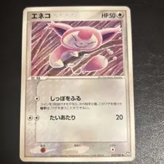 エネコ　ワールドチャンピオンズパック　こみやトモカズ