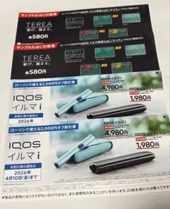 iQOS イルマi 割引券 TEREA サンプルたばこ引換券 ローソン
