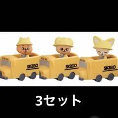 SKZOO スクールバスフィギュア 3セットハンクオッカ パピーム フォクシニー