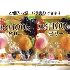 果汁100%ゼリー　15g×27個入　2袋　エースベーカリーのサムネイル