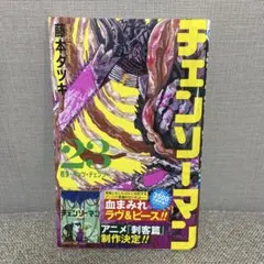 チェンソーマン 23