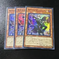 無垢なる者メディウス　スーパーレア3枚