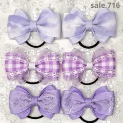 【まとめ売り 716】ハンドメイド ヘアゴム パープル系 3柄6個セット