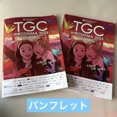 TGC広島❤️パンフレット　２枚セット