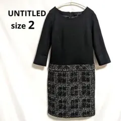 アンタイトル ツイード切替ワンピース ブラック グレー サイズ2