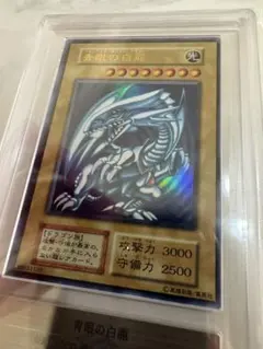 あ*。様 遊戯王 青眼の白龍 初期 ARS8 鑑定品