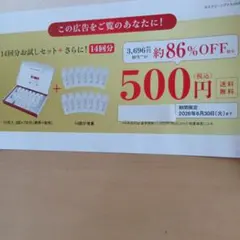 大塚製薬インナーシグナルリジュブネイトワン　お試しセット葉書付きチラシのサムネイル