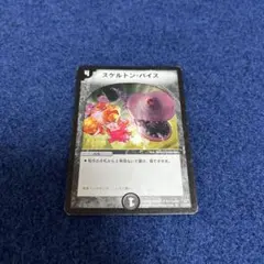 スケルトンバイス