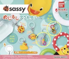 Sassy めじるしアクセサリー カミカミみつばち ２個セット ガチャ
