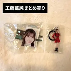 2026年最新】工藤華純の人気アイテム - メルカリ