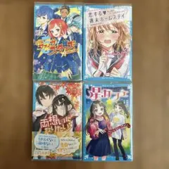 講談社青い鳥文庫4冊セット【星カフェ】【学園ファイブスターズ②】他
