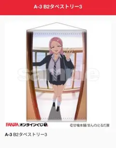 入り浸りギャル オンラインくじ B2タペストリー - メルカリ