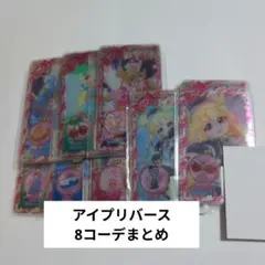 アイプリバース　フルコーデ　一式