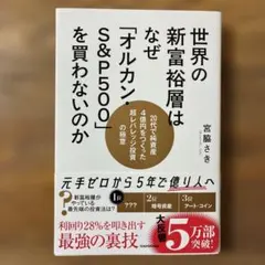 世界の新富裕層はなぜ「オルカン・S&P500」を買わないのか 20代で純資産4…