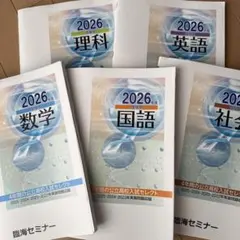 2025年最新】臨海セミナー 2025の人気アイテム - メルカリ