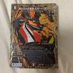 2026年最新】傷だらけの革命 スカーレッドゾーン シークレットの人気