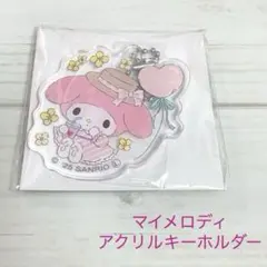 Sanrio さんさんぴくにっく！ マイメロディ ミニアクリルキーホルダー