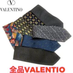 VALENTINO ネクタイ 7本セット　ハイブランドネクタイ　フランス製