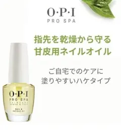 OPI プロスパ キューティクルオイル プロスパオイル ネイル 甘皮 ケア