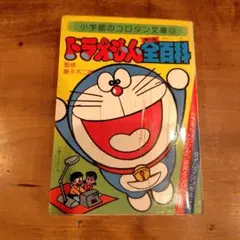 学習百科事典 セット 1975年発行 学習百科事典 セット 1975年発行 - メルカリ