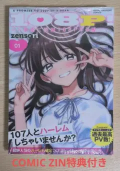 COMIC ZIN特典付 1巻 108P!