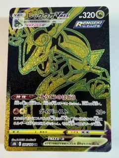 レックウザvmax ur 284/184 そうくうのはどう