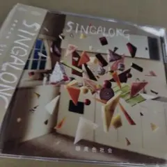 (最終価格)　緑黄色社会　SINGALONG　 レンタル