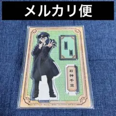 レア　Dr.stone 駅員　アクリルフィギュア　アクスタ　石神千空　千空