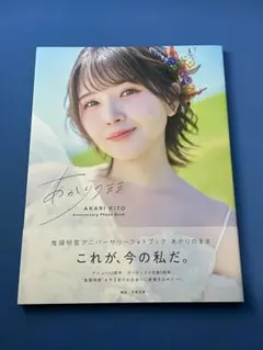 2025年最新】鬼頭明里写真集の人気アイテム - メルカリ