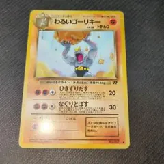 ゴーリキー No.67 ポケモンカード 旧裏 拡張シート - メルカリ