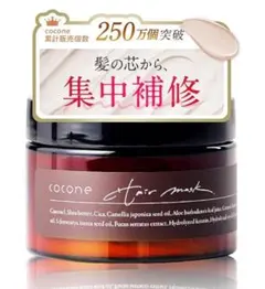 ♦新品未使用♦cocone ココネ モイスチュアリペアヘアマスク 180g