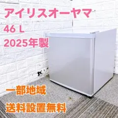 TK526 アイリスオーヤマ 46 L 冷蔵庫 一人暮らし 小型のサムネイル