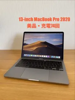 【美品】MacBook Pro 2020 良好状態　MacBook本体
