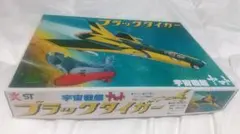 2025年最新】宇宙戦艦ヤマト ゼンマイの人気アイテム - メルカリ