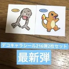 ポケモン　デコキャラシール最新弾　2枚セット
