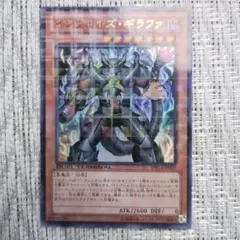 インヴェルズギラファ