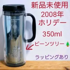 【レア・ホリデー】スタバ スリムドライブタンブラー グリッターブルー 2008年
