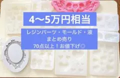 レジン　まとめ売り　70点以上　オーダー　ハートシェイカー　硬質ケースデコ　韓国