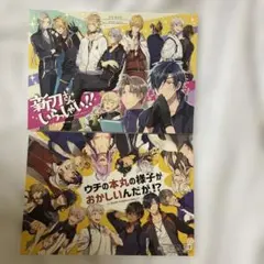 刀剣乱舞 同人誌