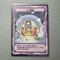 手塚国光　越前リョーマ　千石清純　ｊｒ選抜　ノーマルカード20116 ミニキャラ