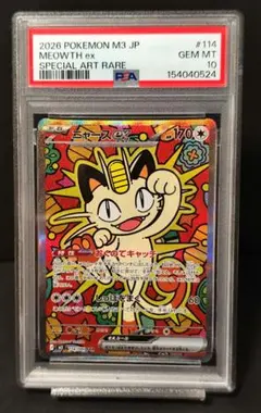 ニャースex SAR ニャースex SAR ⭐︎PSA10⭐︎② - メルカリ