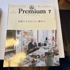 & Premium 7月号 2025年