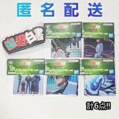 幽遊白書　一番くじ　ステッカー　ラバー　ロゴ 計6点　G賞　I賞