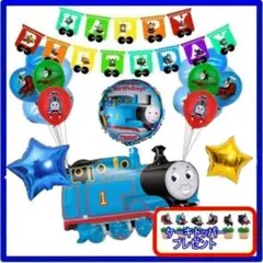 トーマスのガーランドでお誕生日 バルーン 風船　バースデー 男の子 フォト　装飾