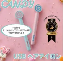 最終値下げ！　携帯用　KINUJO BEAUTY　ミニヘアアイロン　CANDY